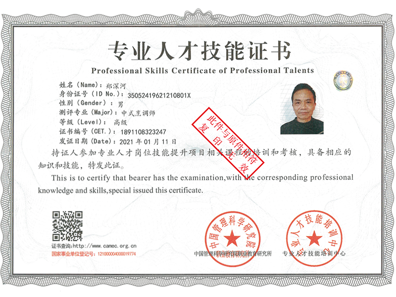 專業(yè)人才技能培訓(xùn)證書