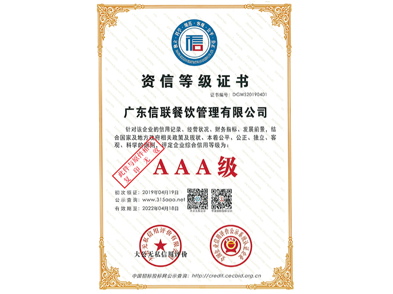 資信等級證書