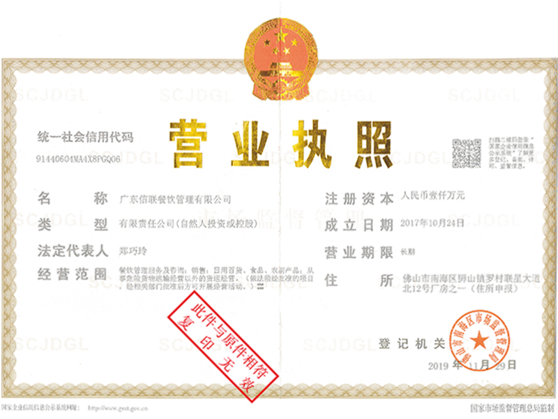 營(yíng)業(yè)執(zhí)照