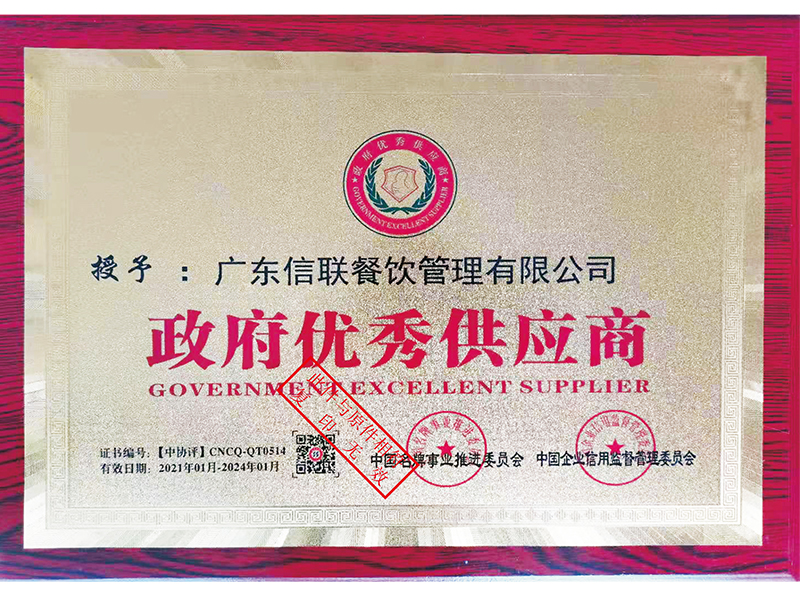 政府優(yōu)秀供應(yīng)商