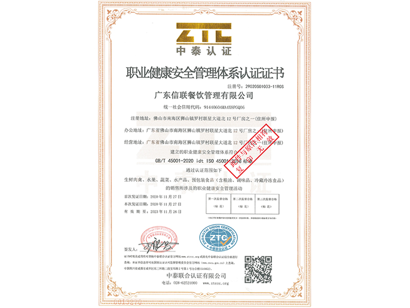 職業(yè)健康安全管理體系認證證書