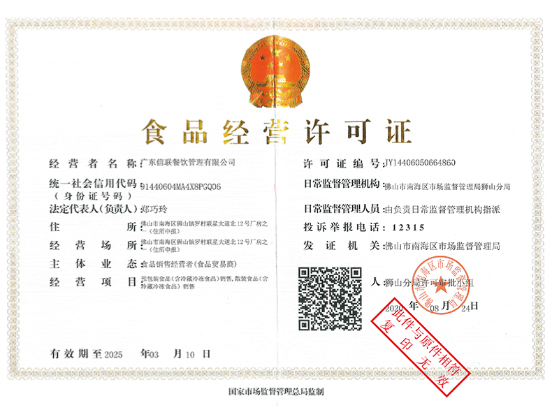 食品經(jīng)營(yíng)許可證