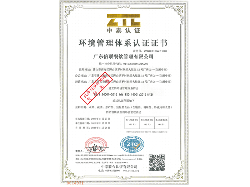 環(huán)境管理體系認證證書